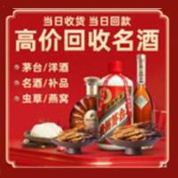 威海烟酒回收:茅台酒,酒瓶,洋酒,名酒,冬虫夏草,老酒,威海跃国烟酒经营部