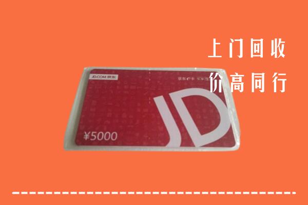 高价求购：威海回收京东卡